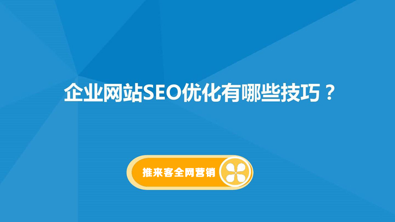 网站排名怎么优化到百度送分棋牌首页？网站基础是关键.jpg