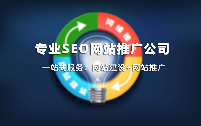 成都专业seo网站推广公司.jpg