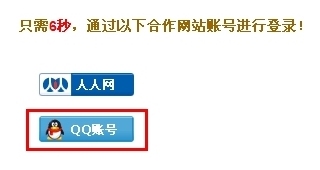 什么是qq会员登录功能？